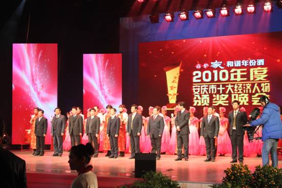 夏吉国董事长荣获2010年度安庆十大经济人物称号