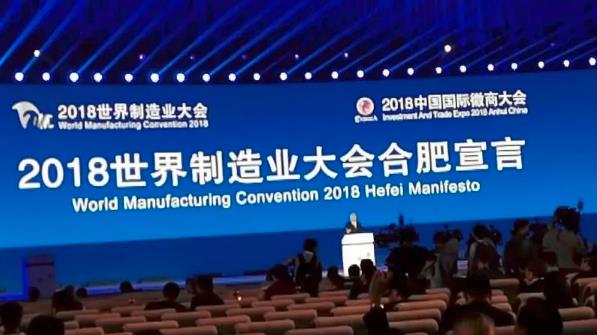鸿润受邀参加2018世界制造业大会