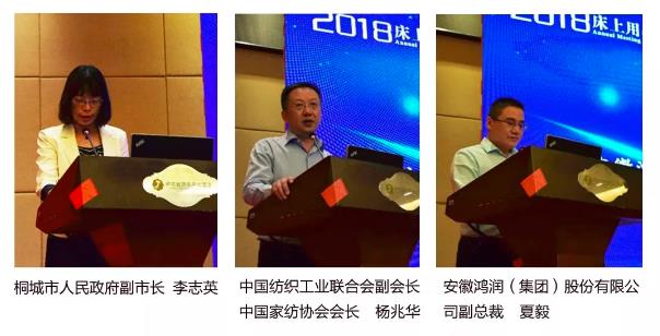 中国家纺协会·2018床上用品专业委员会年会在桐城胜利召开