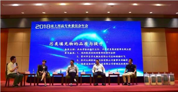 中国家纺协会·2018床上用品专业委员会年会在桐城胜利召开